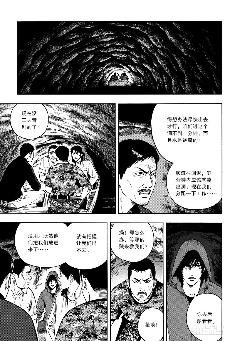 《盗墓笔记漫画（官方正版）》弟14话 第7页