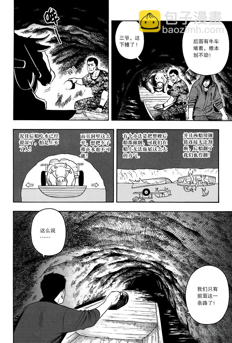《盗墓笔记漫画（官方正版）》弟14话 第8页