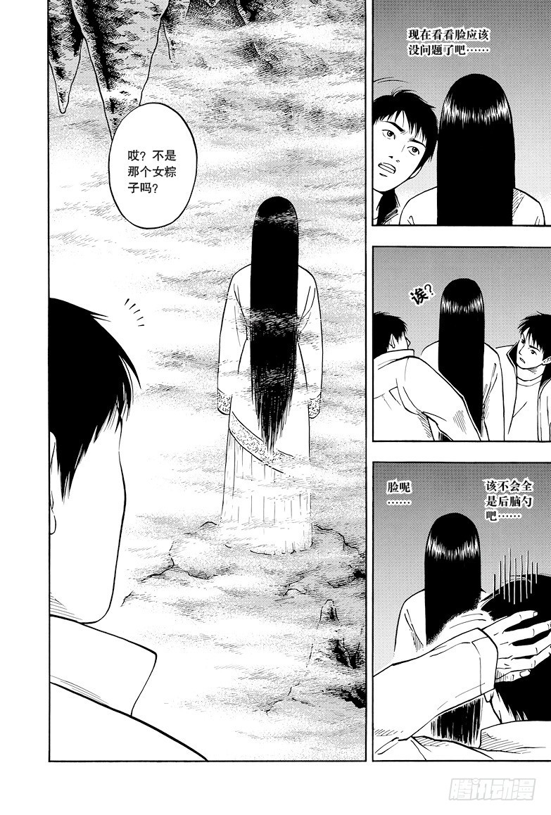 《盗墓笔记漫画（官方正版）》第20话 第1页