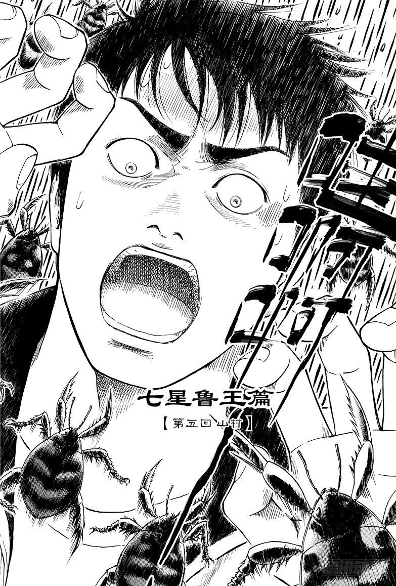 《盗墓笔记漫画（官方正版）》第20话 第3页