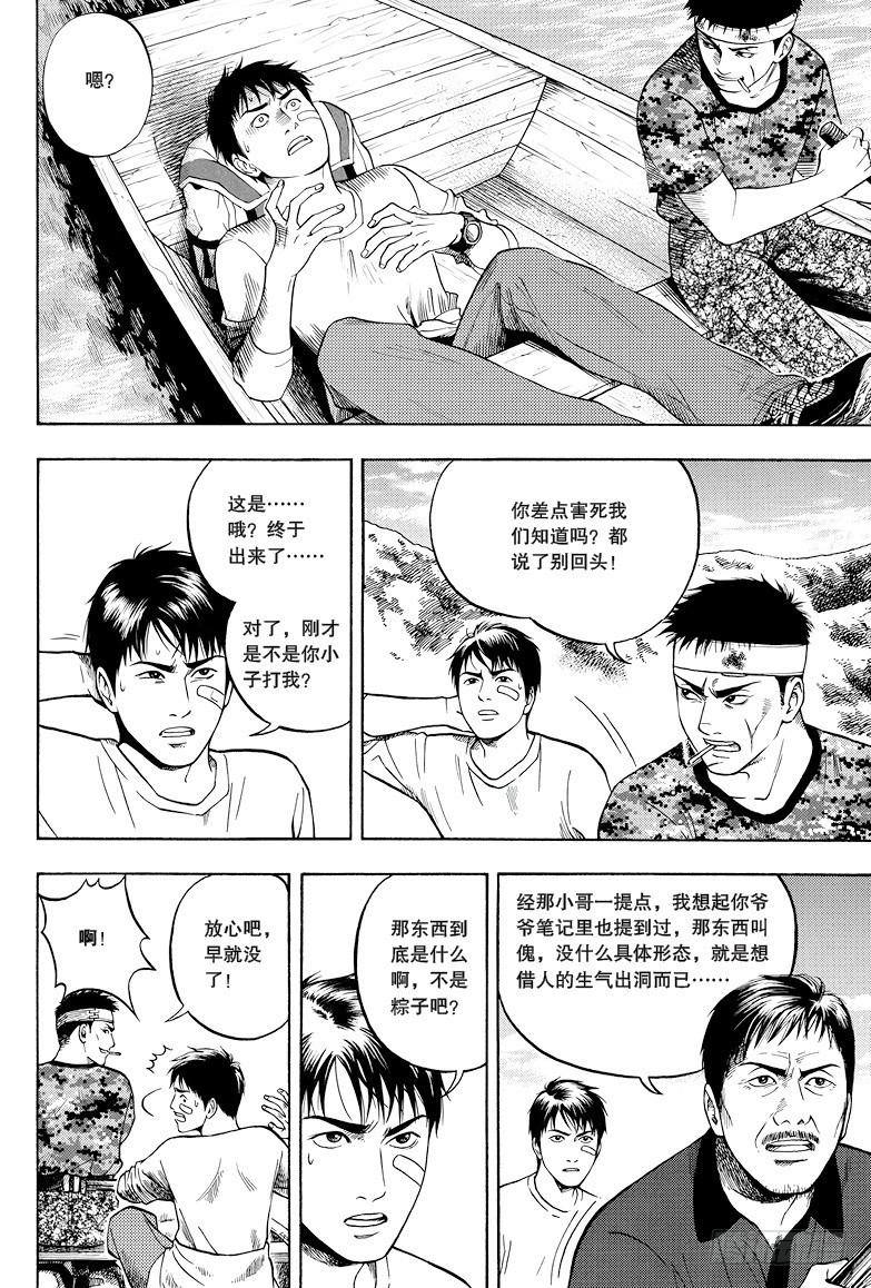 《盗墓笔记漫画（官方正版）》第20话 第5页