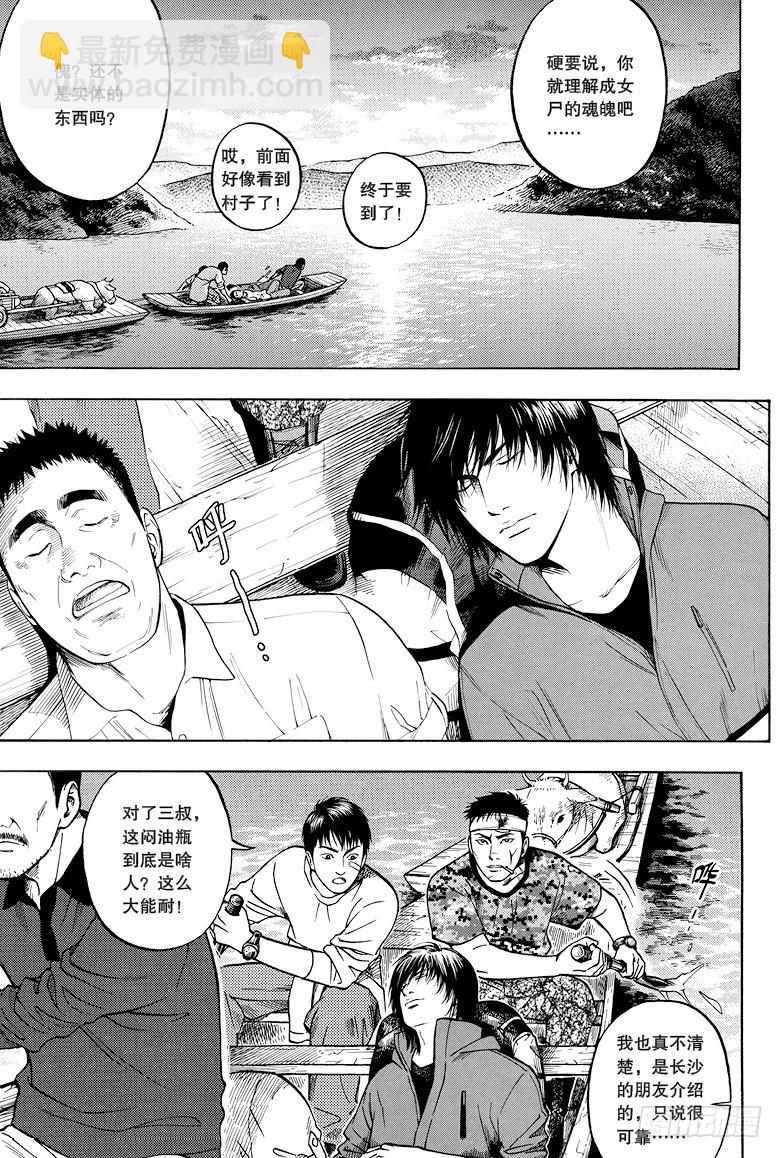 《盗墓笔记漫画（官方正版）》第20话 第6页