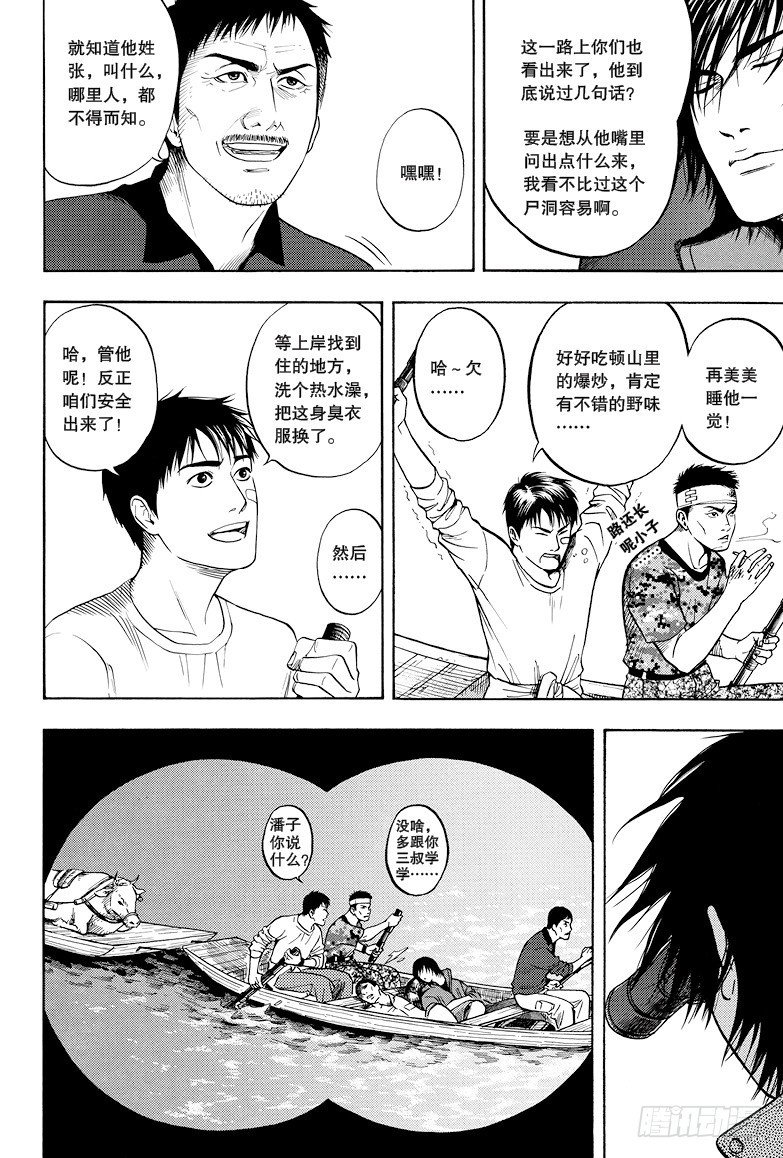 《盗墓笔记漫画（官方正版）》第20话 第7页