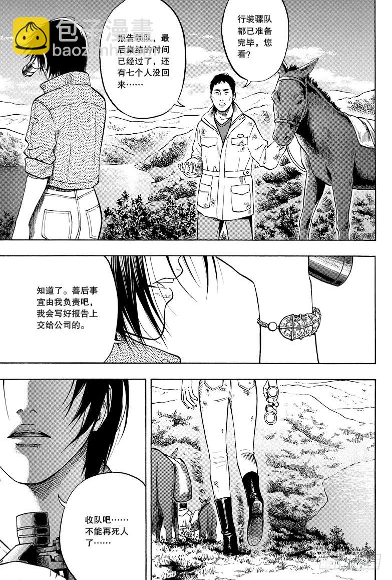 《盗墓笔记漫画（官方正版）》第20话 第8页
