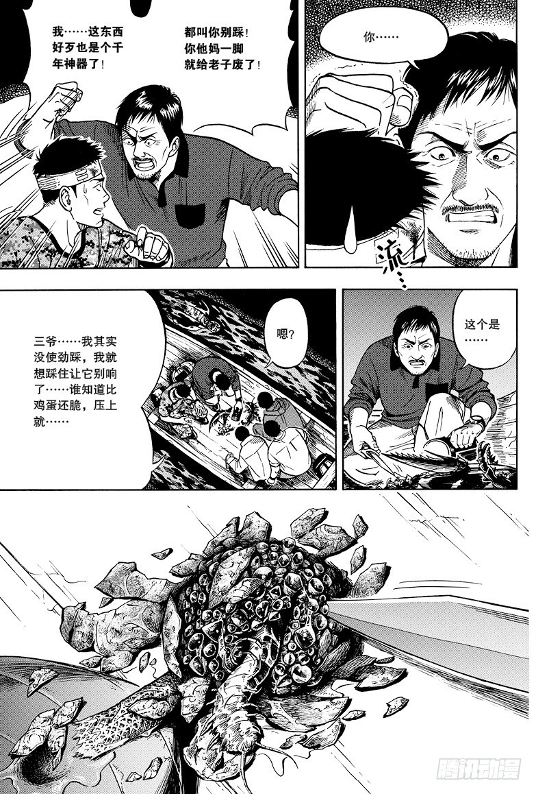 《盗墓笔记漫画（官方正版）》第17话 第1页