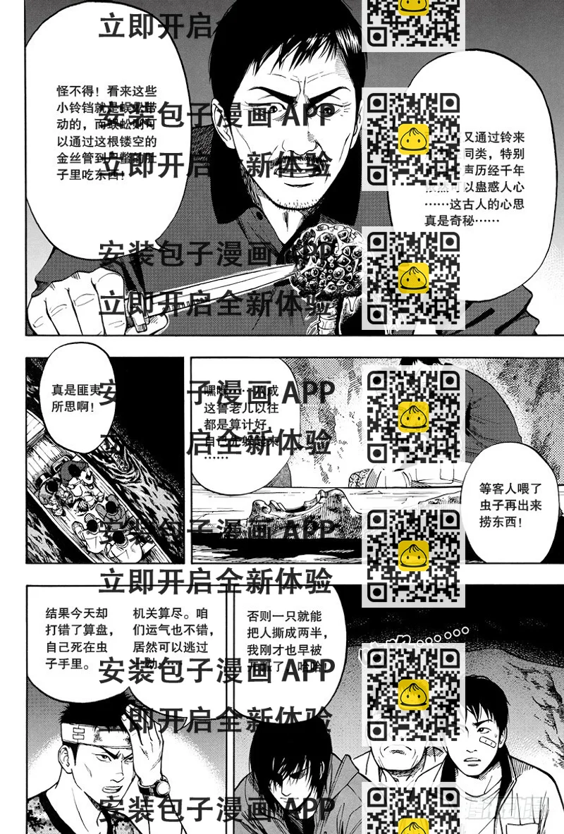 《盗墓笔记漫画（官方正版）》第17话 第2页