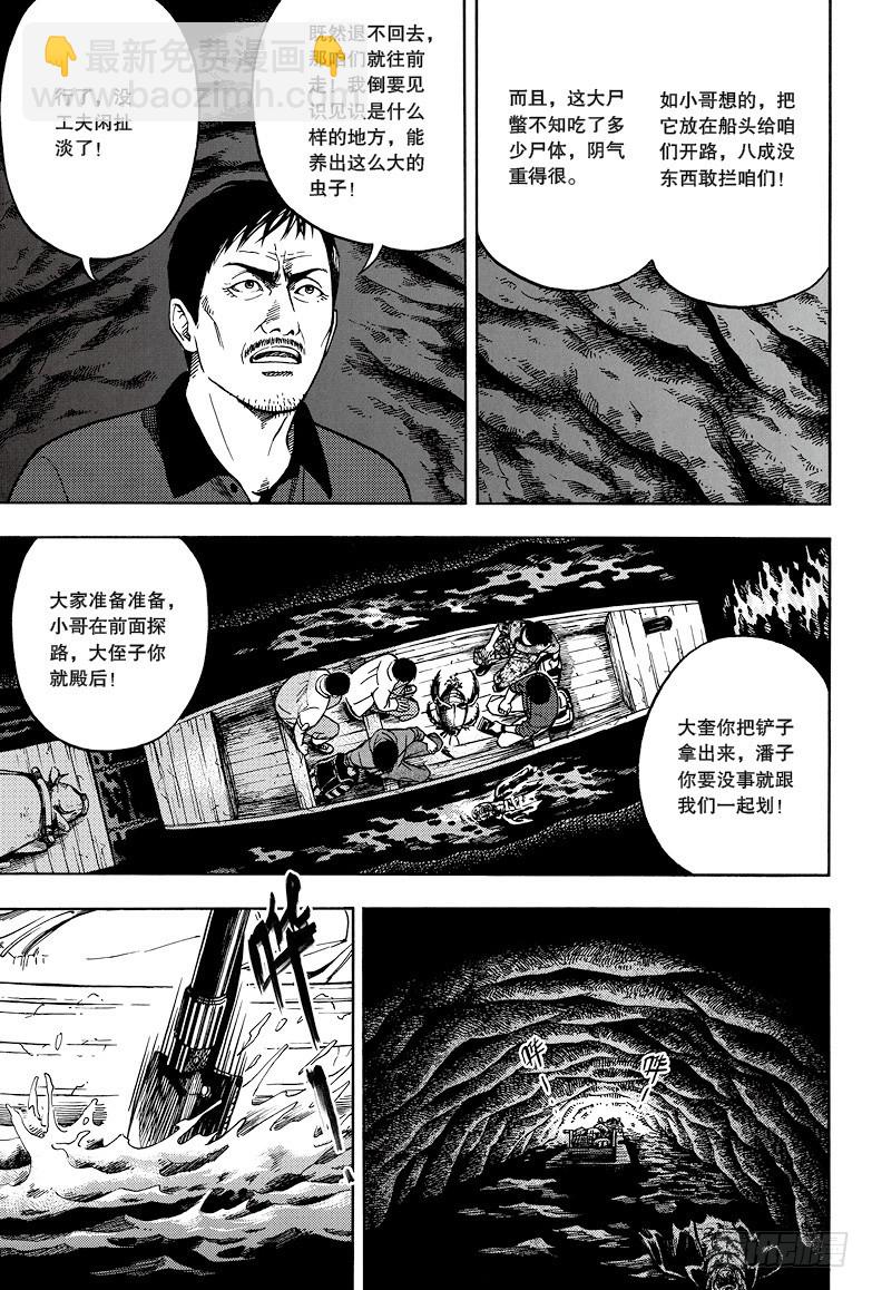 《盗墓笔记漫画（官方正版）》第17话 第3页