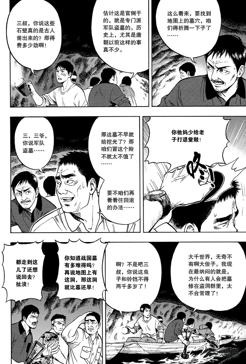 《盗墓笔记漫画（官方正版）》第17话 第4页