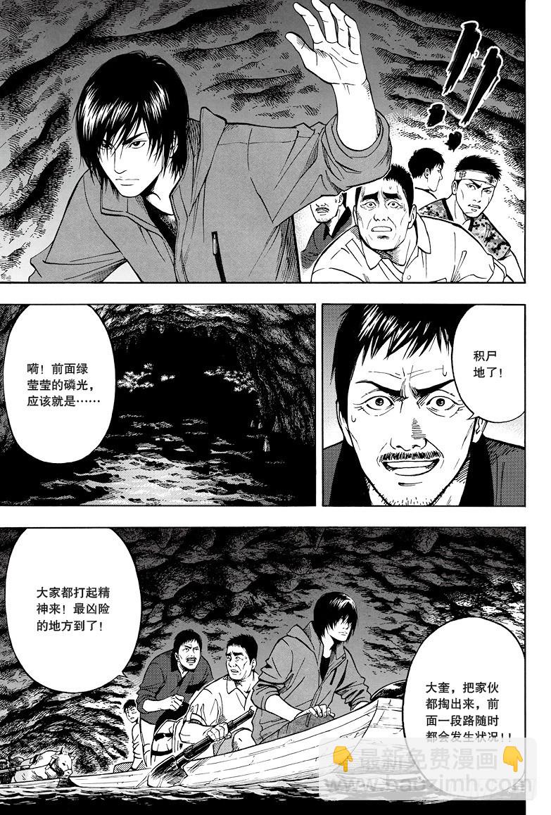 《盗墓笔记漫画（官方正版）》第17话 第5页