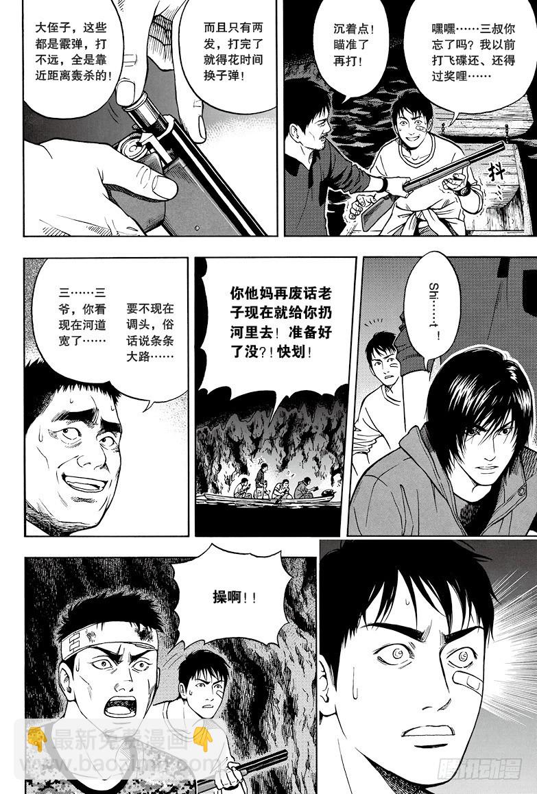 《盗墓笔记漫画（官方正版）》第17话 第6页