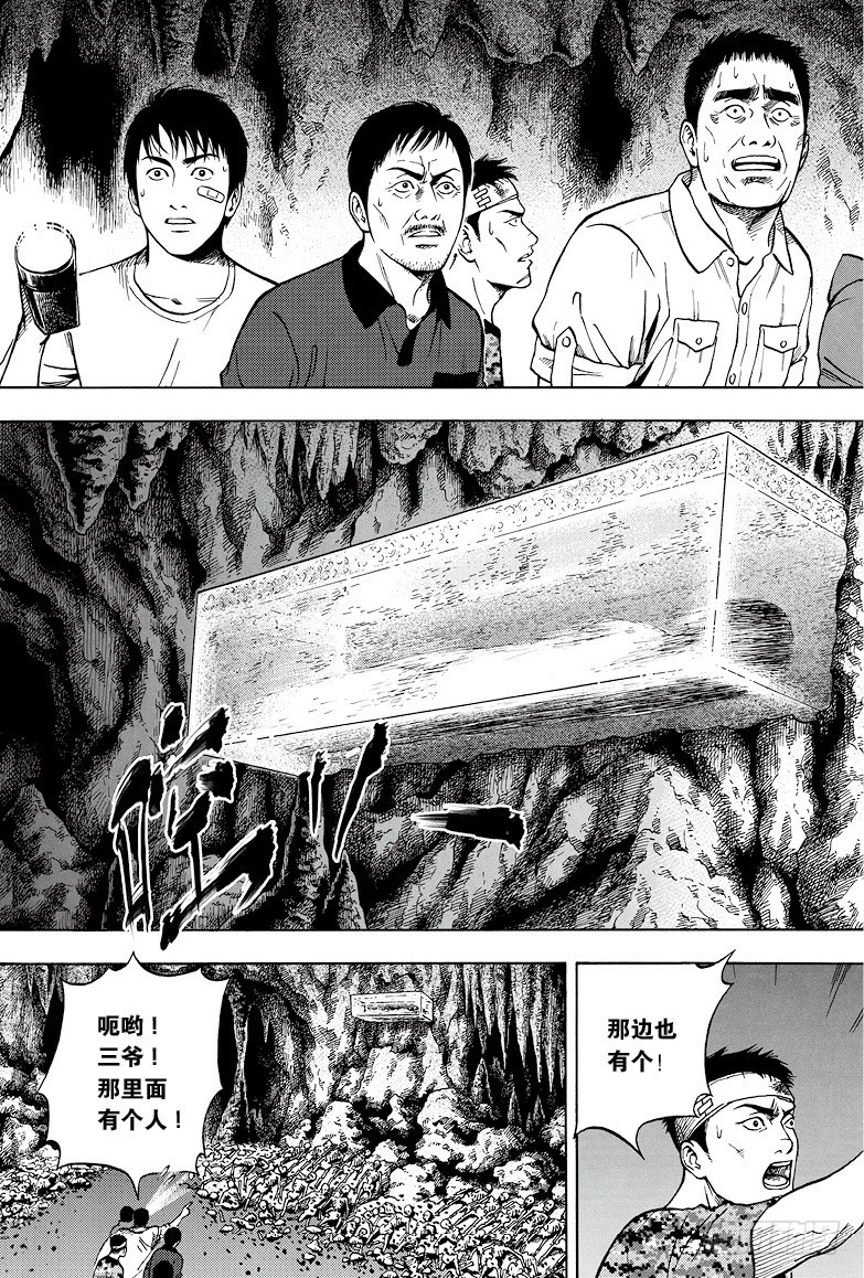 《盗墓笔记漫画（官方正版）》第18话 第1页