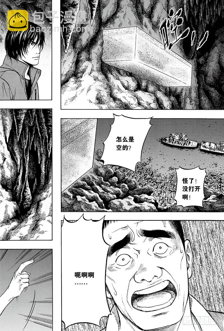 《盗墓笔记漫画（官方正版）》第18话 第2页