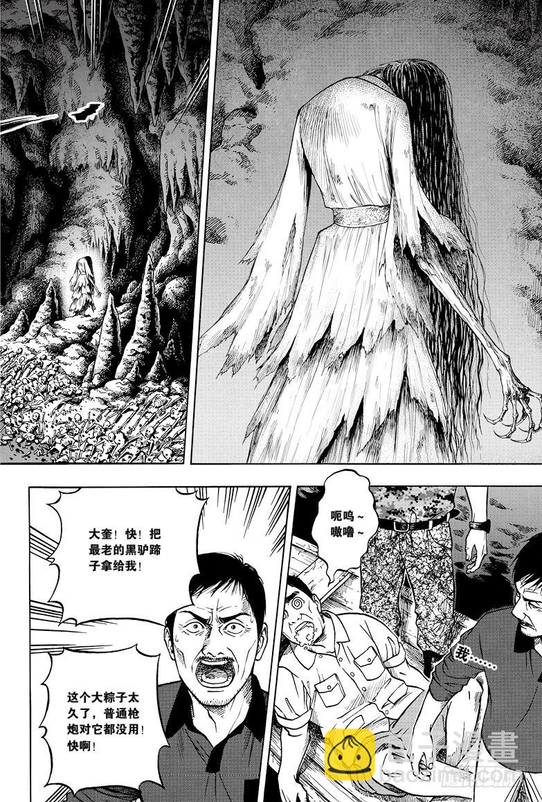 《盗墓笔记漫画（官方正版）》第18话 第4页