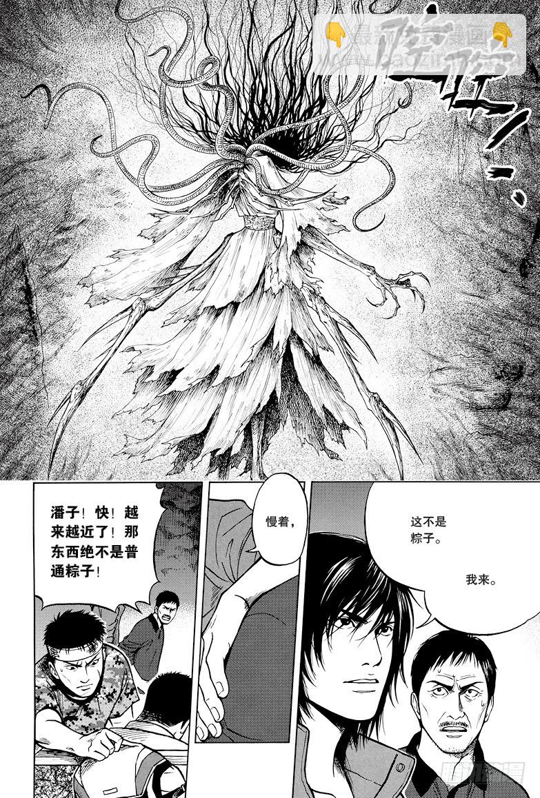《盗墓笔记漫画（官方正版）》第18话 第6页