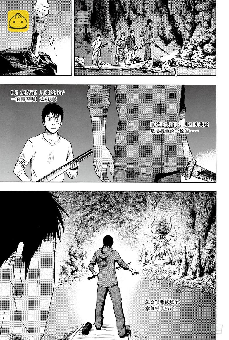 《盗墓笔记漫画（官方正版）》第18话 第7页