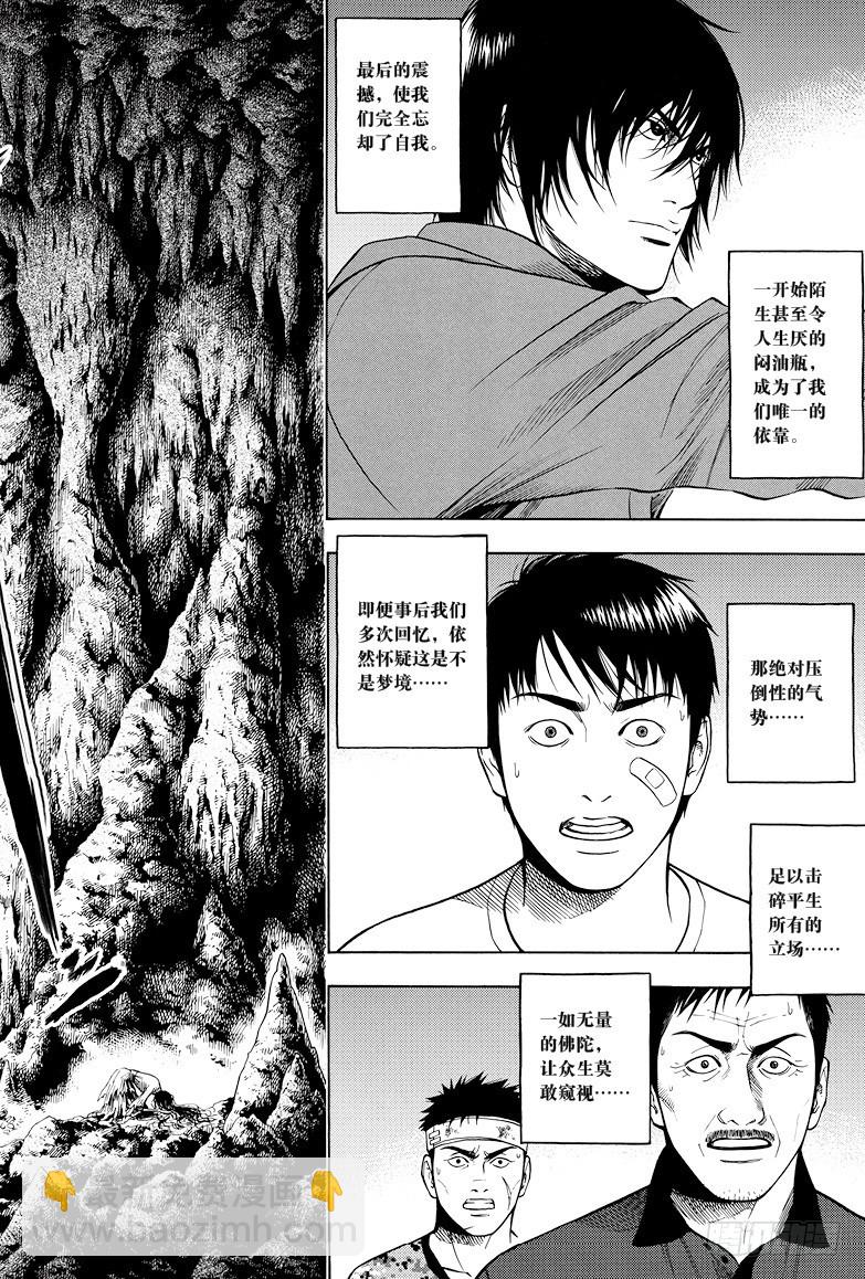 《盗墓笔记漫画（官方正版）》第19话 第6页