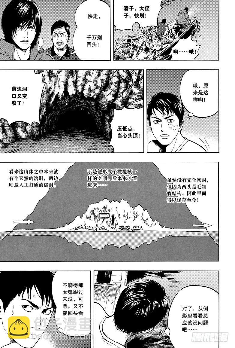 《盗墓笔记漫画（官方正版）》第19话 第7页