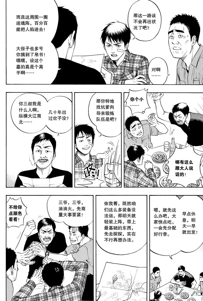 《盗墓笔记漫画（官方正版）》第22话 第1页