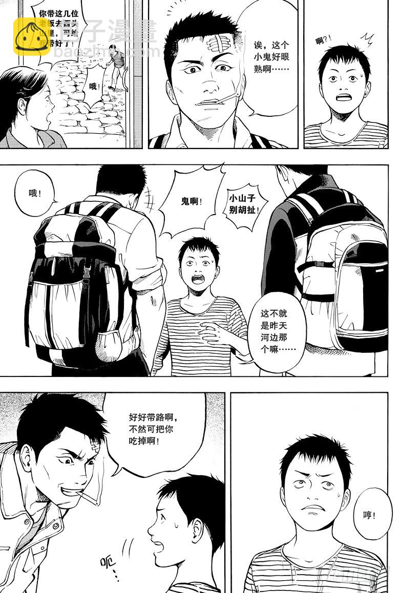 《盗墓笔记漫画（官方正版）》第22话 第4页