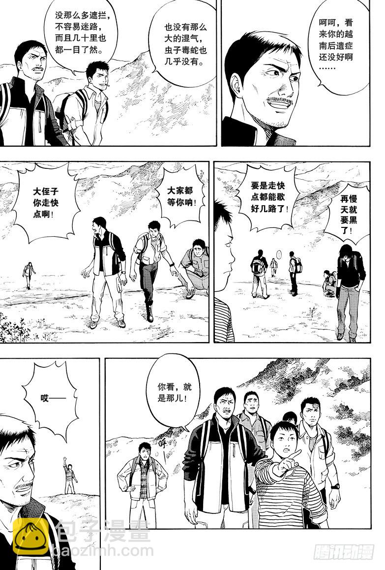《盗墓笔记漫画（官方正版）》第22话 第6页