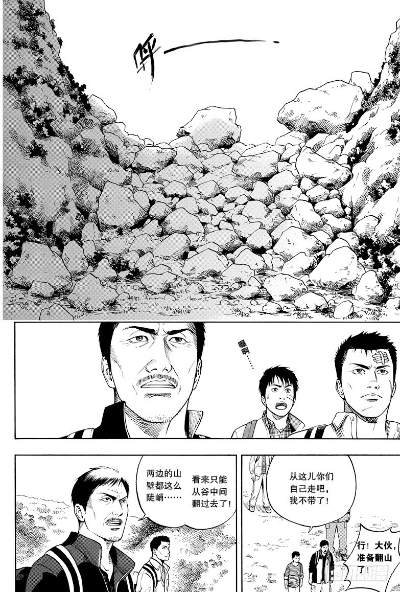 《盗墓笔记漫画（官方正版）》第22话 第7页