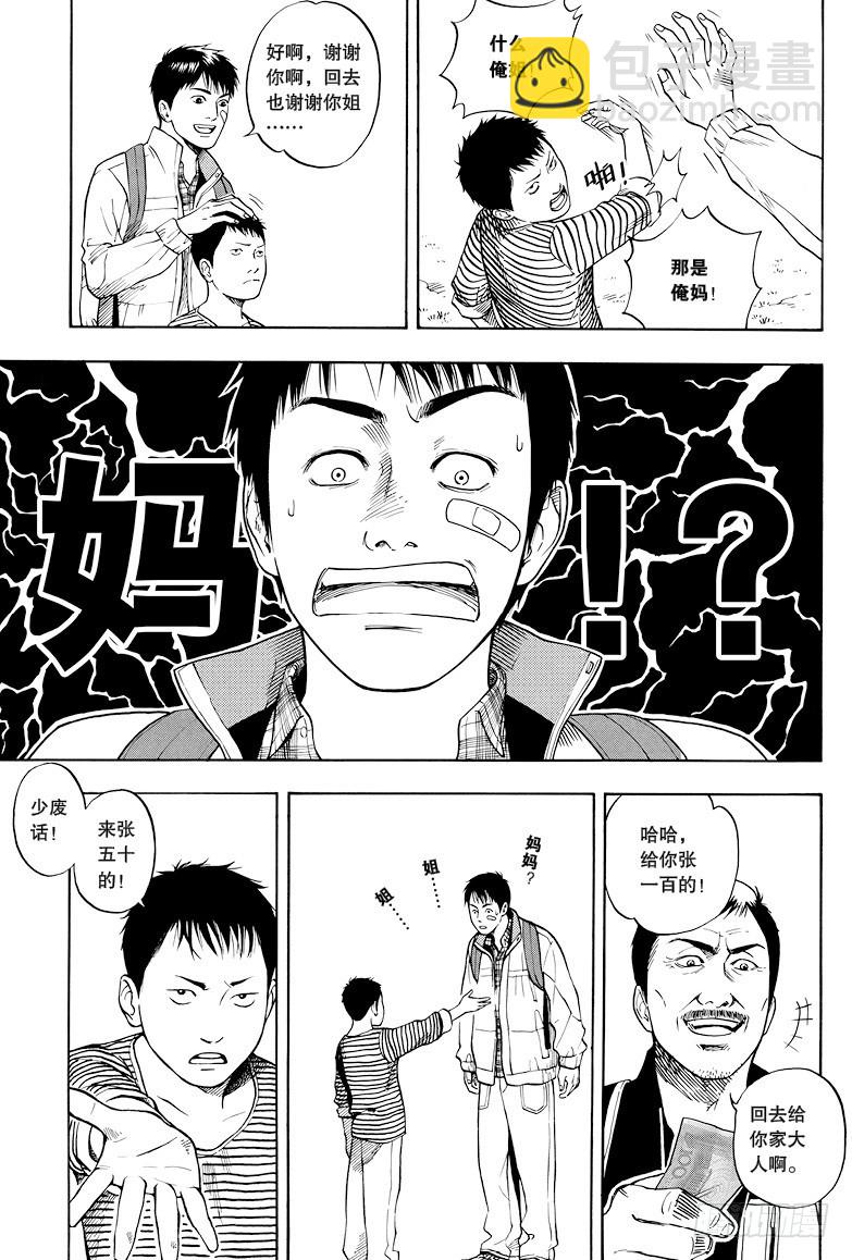 《盗墓笔记漫画（官方正版）》第22话 第8页