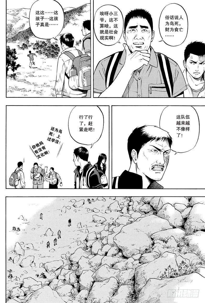 《盗墓笔记漫画（官方正版）》第23话 第1页