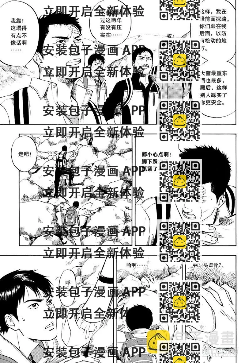 《盗墓笔记漫画（官方正版）》第23话 第2页