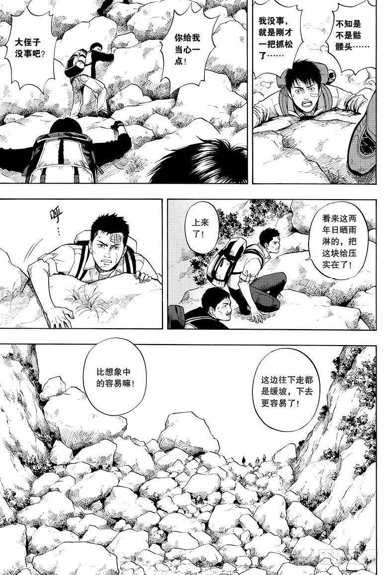 《盗墓笔记漫画（官方正版）》第23话 第4页