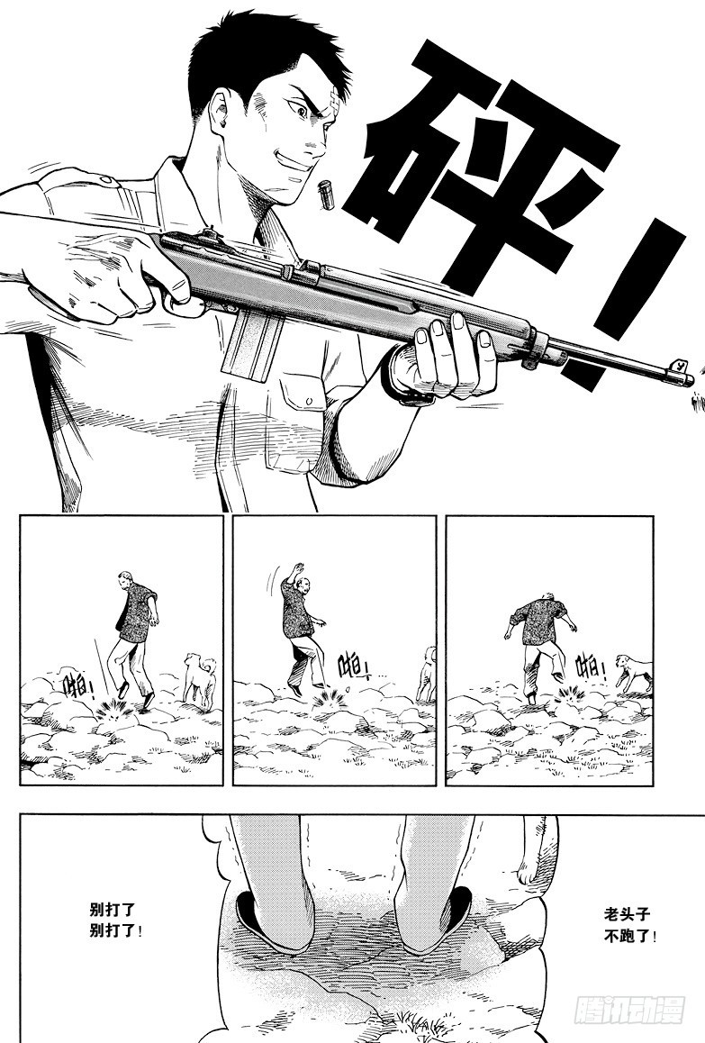 《盗墓笔记漫画（官方正版）》第23话 第7页