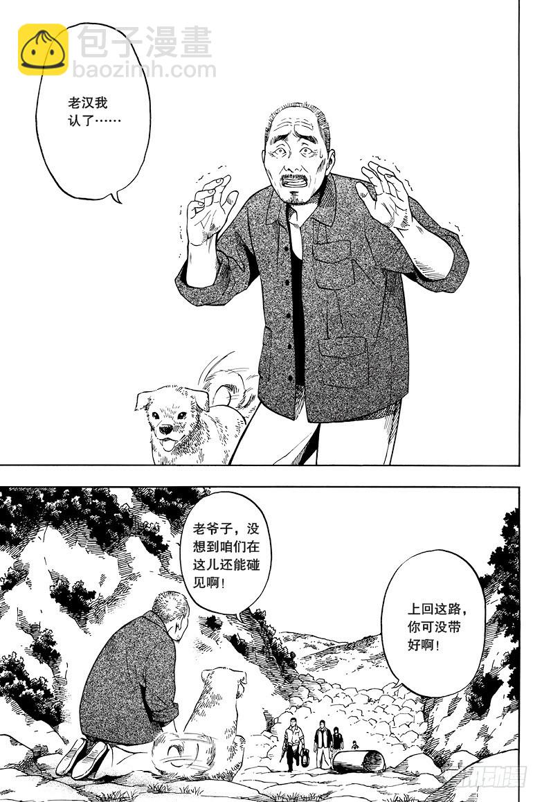 《盗墓笔记漫画（官方正版）》第23话 第8页