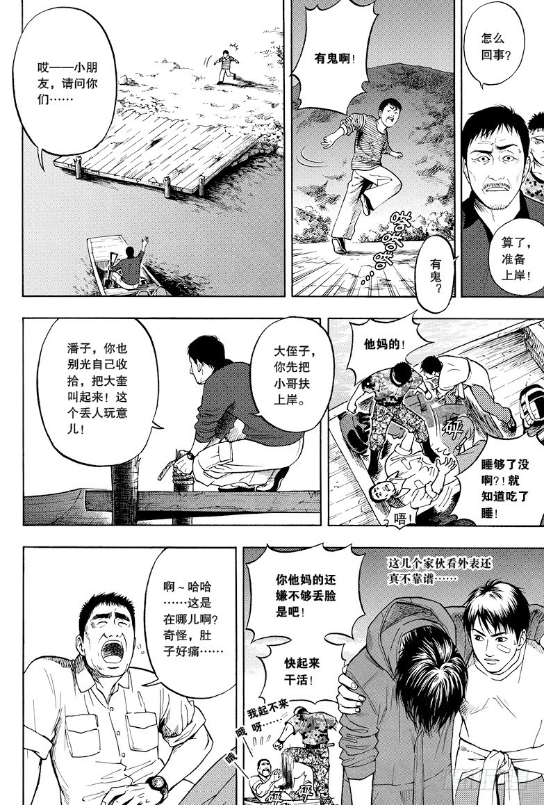 《盗墓笔记漫画（官方正版）》第21话 第1页