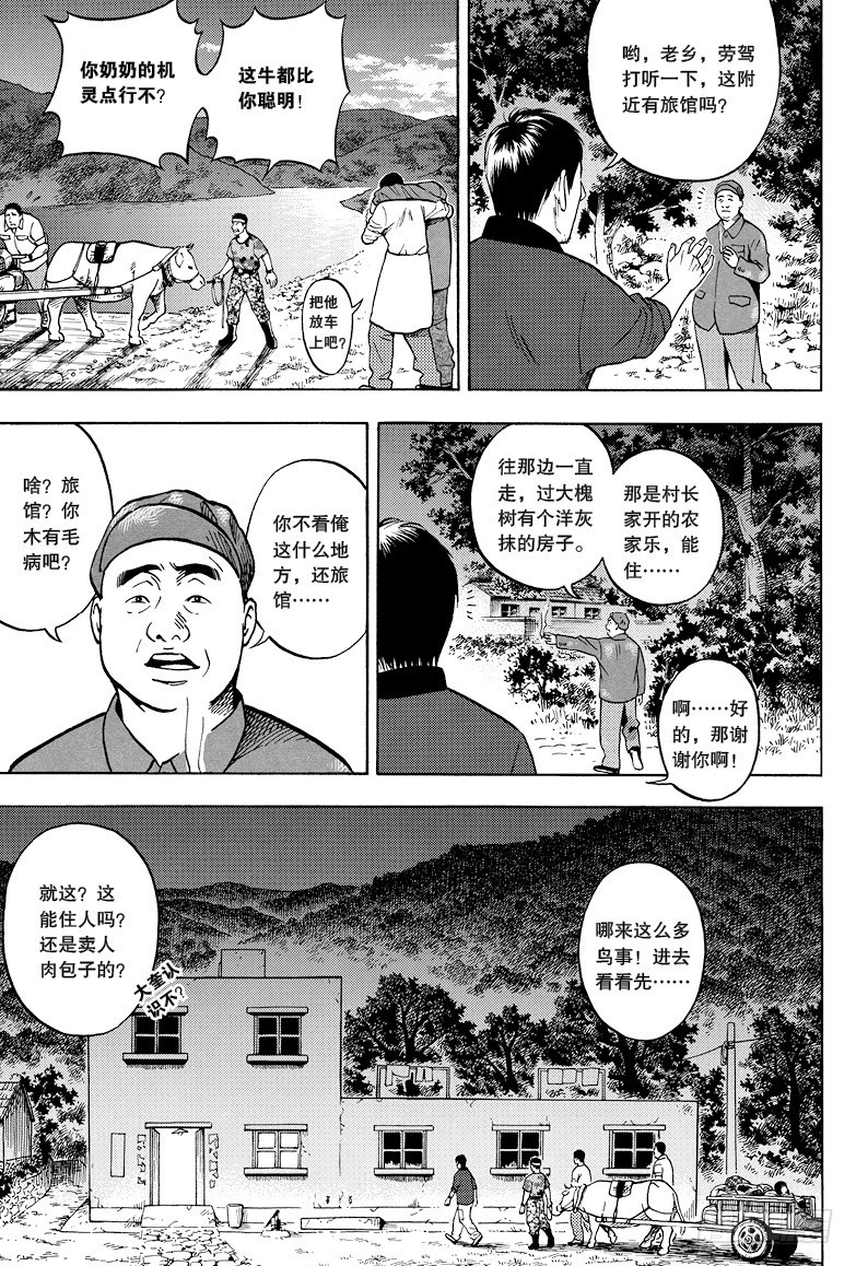 《盗墓笔记漫画（官方正版）》第21话 第2页