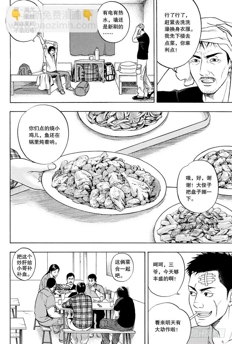 《盗墓笔记漫画（官方正版）》第21话 第3页