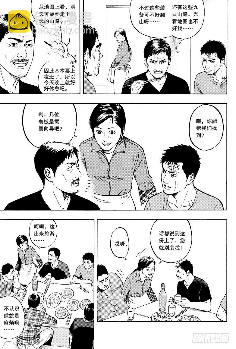 《盗墓笔记漫画（官方正版）》第21话 第4页