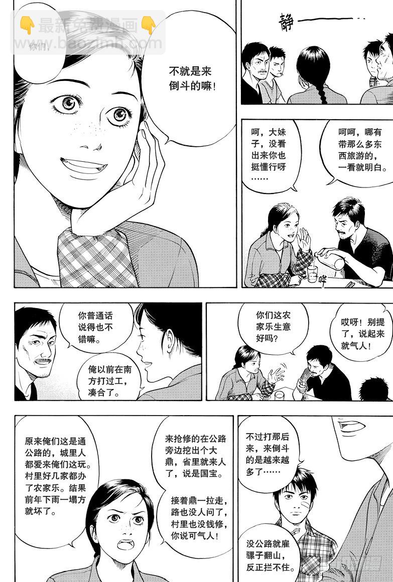 《盗墓笔记漫画（官方正版）》第21话 第5页