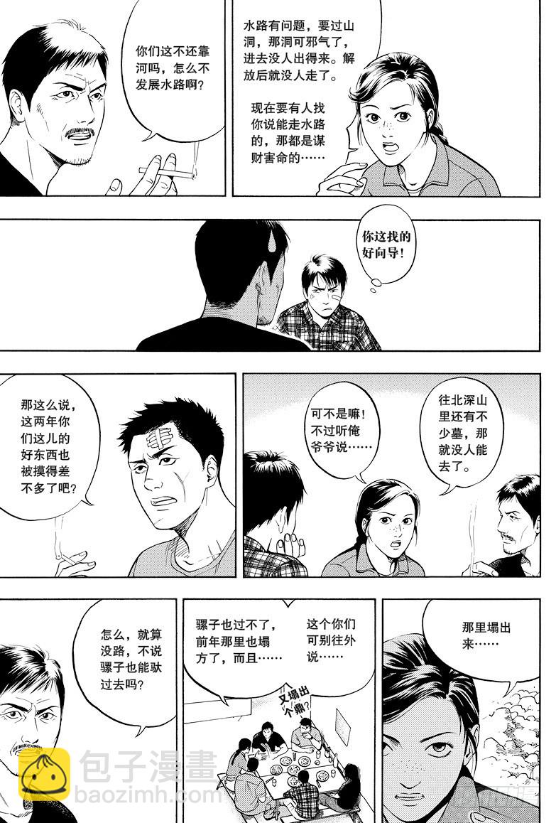 《盗墓笔记漫画（官方正版）》第21话 第6页