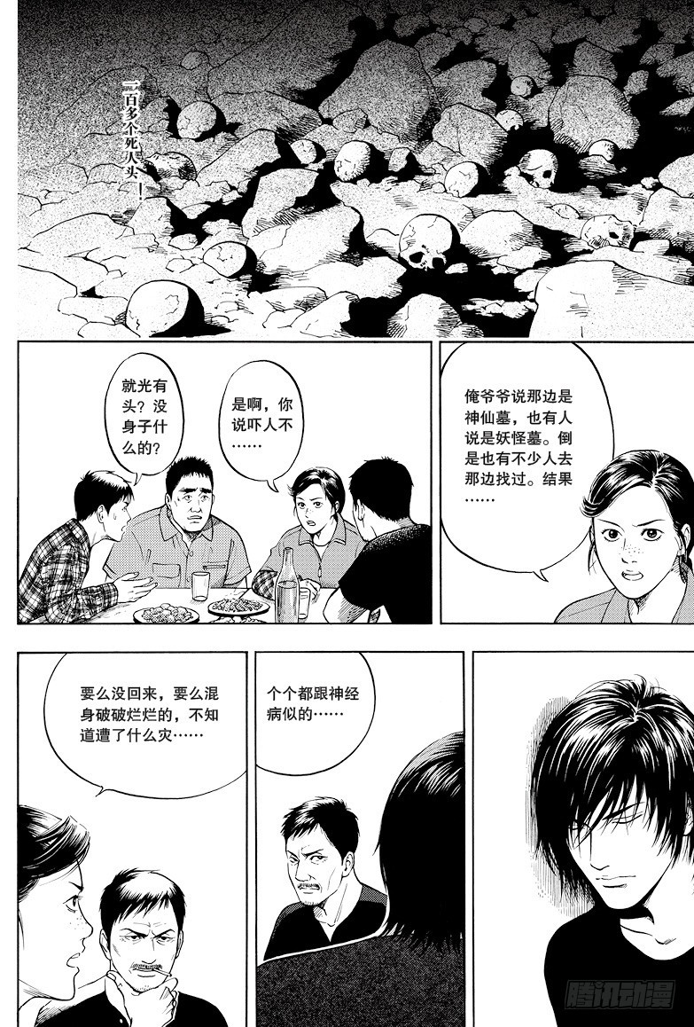 《盗墓笔记漫画（官方正版）》第21话 第7页