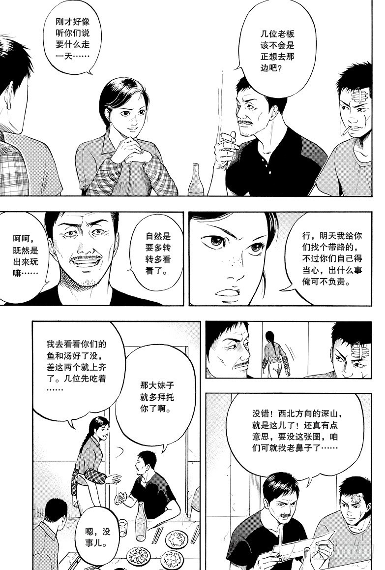 《盗墓笔记漫画（官方正版）》第21话 第8页