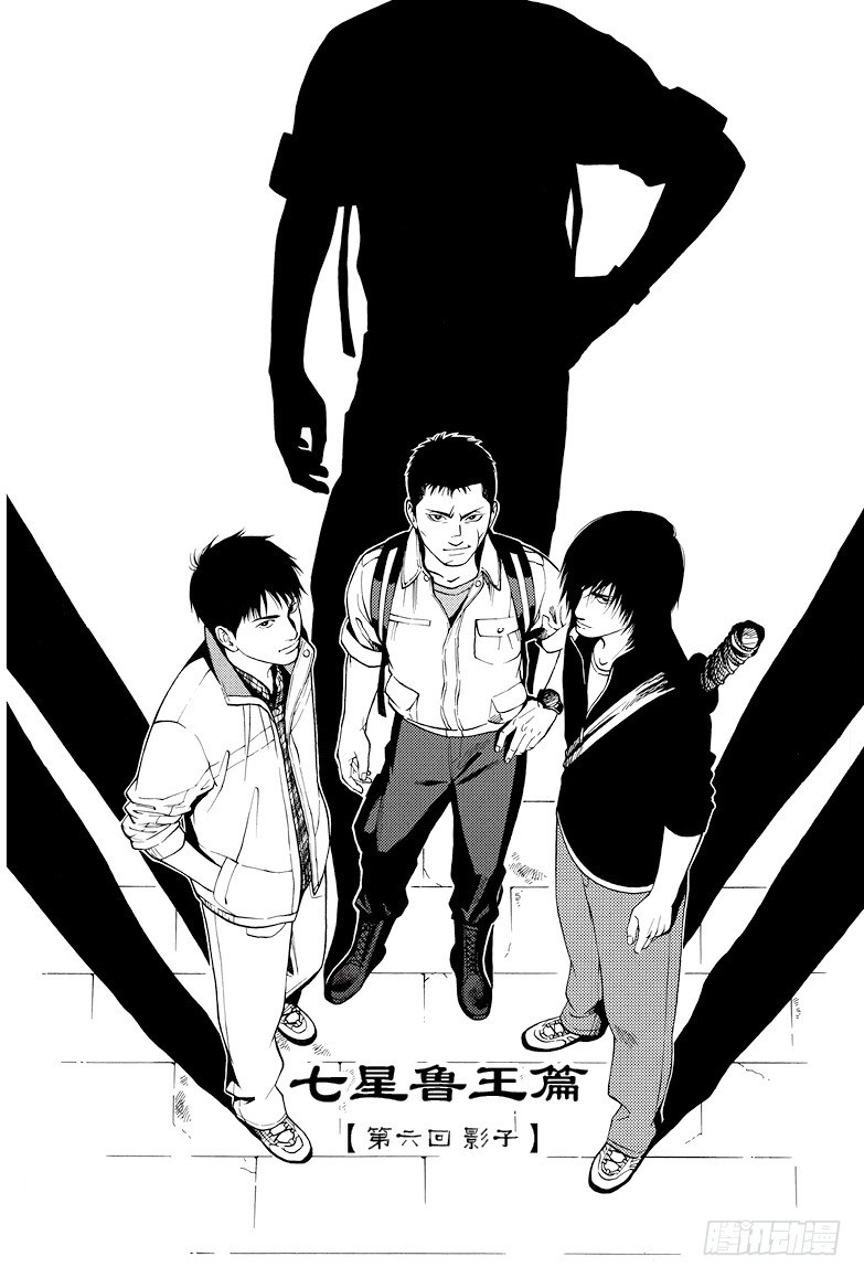《盗墓笔记漫画（官方正版）》第24话 第1页