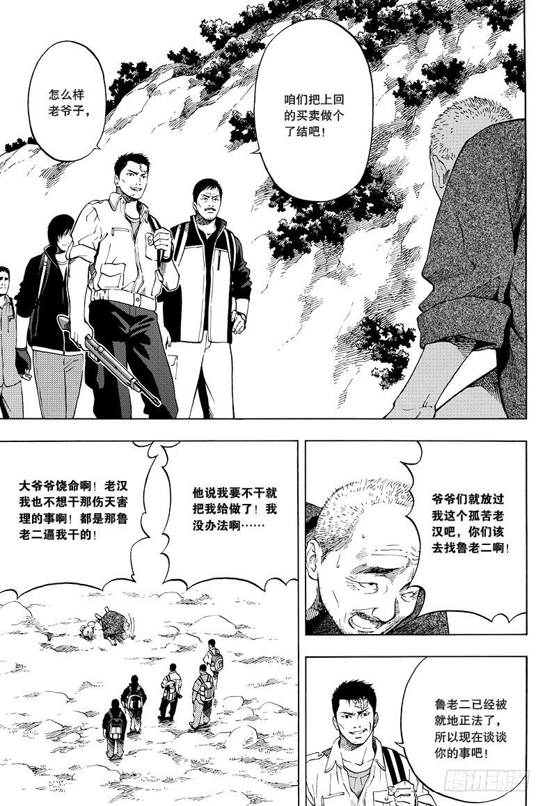 《盗墓笔记漫画（官方正版）》第24话 第2页