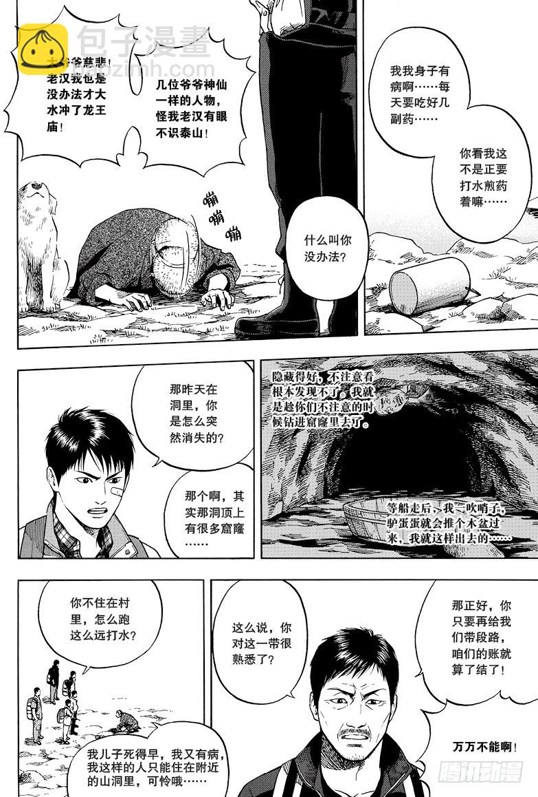《盗墓笔记漫画（官方正版）》第24话 第3页