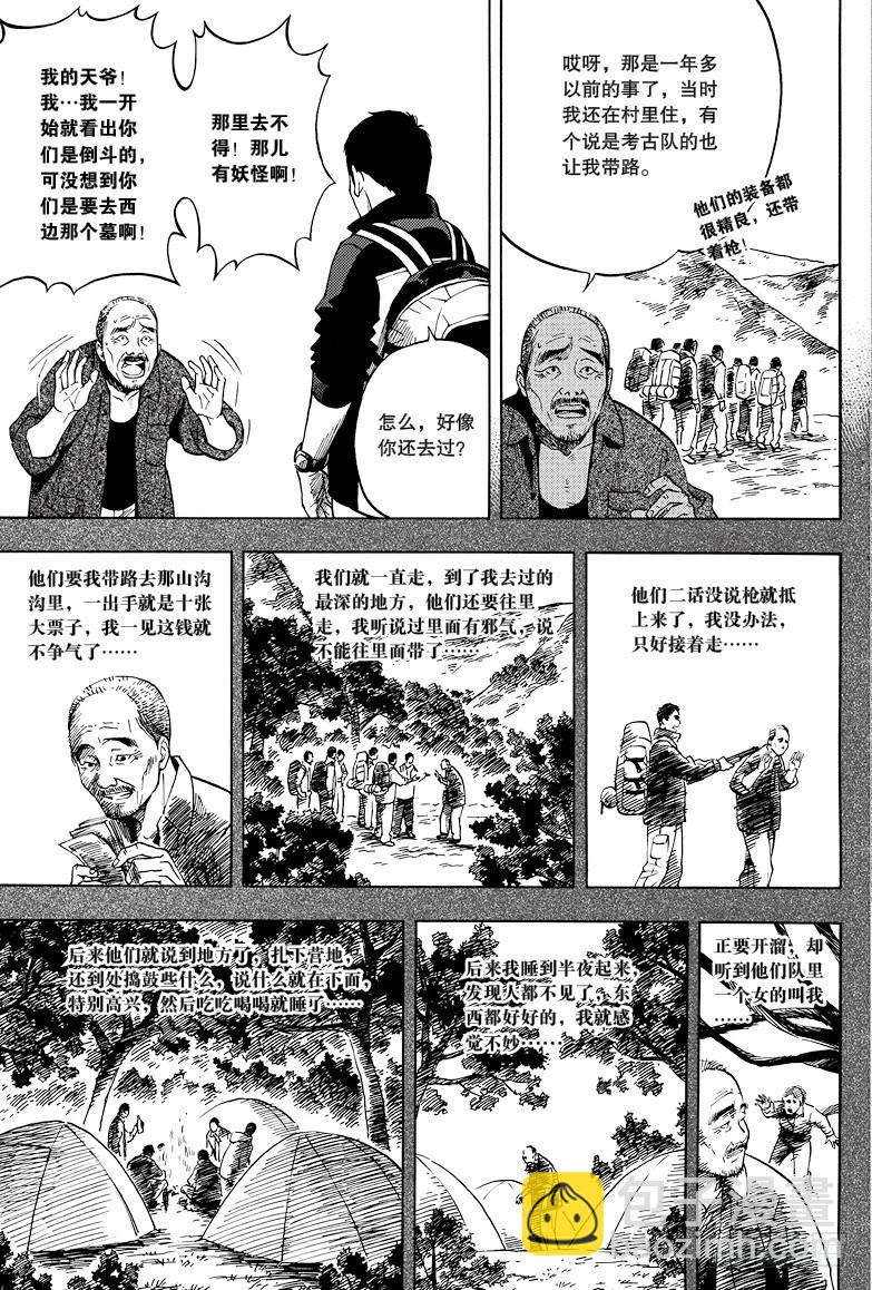 《盗墓笔记漫画（官方正版）》第24话 第4页