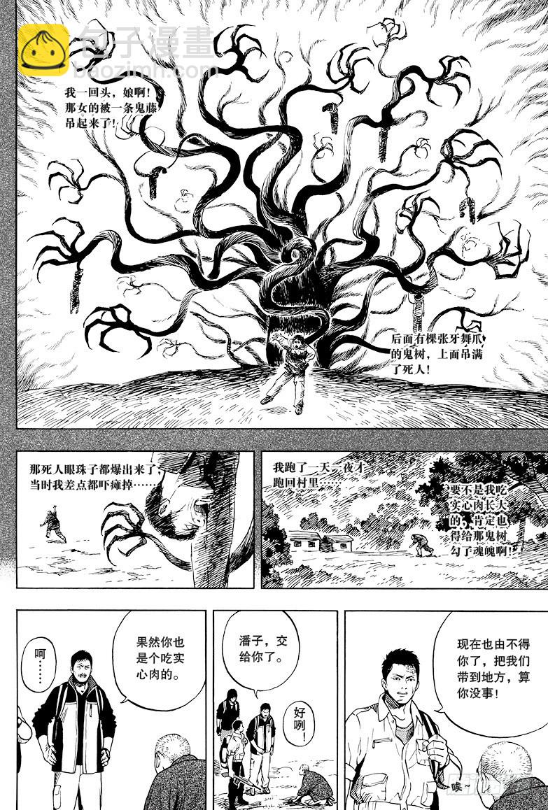 《盗墓笔记漫画（官方正版）》第24话 第5页