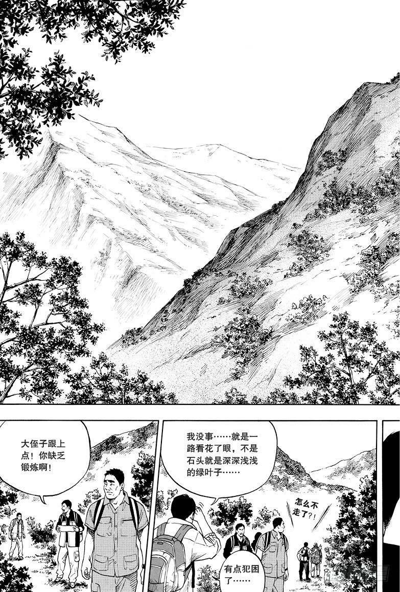 《盗墓笔记漫画（官方正版）》第24话 第6页