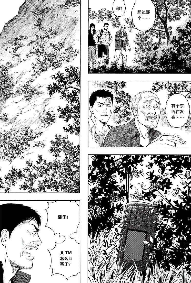《盗墓笔记漫画（官方正版）》第24话 第7页