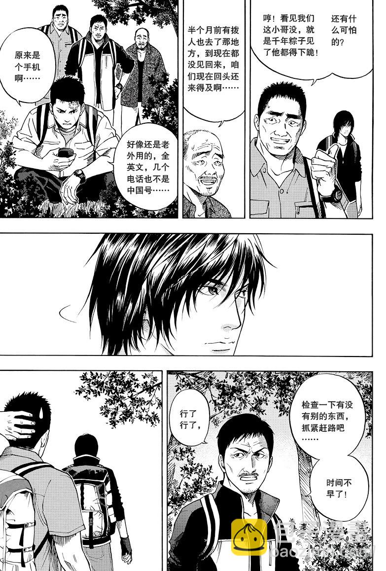 《盗墓笔记漫画（官方正版）》第24话 第8页