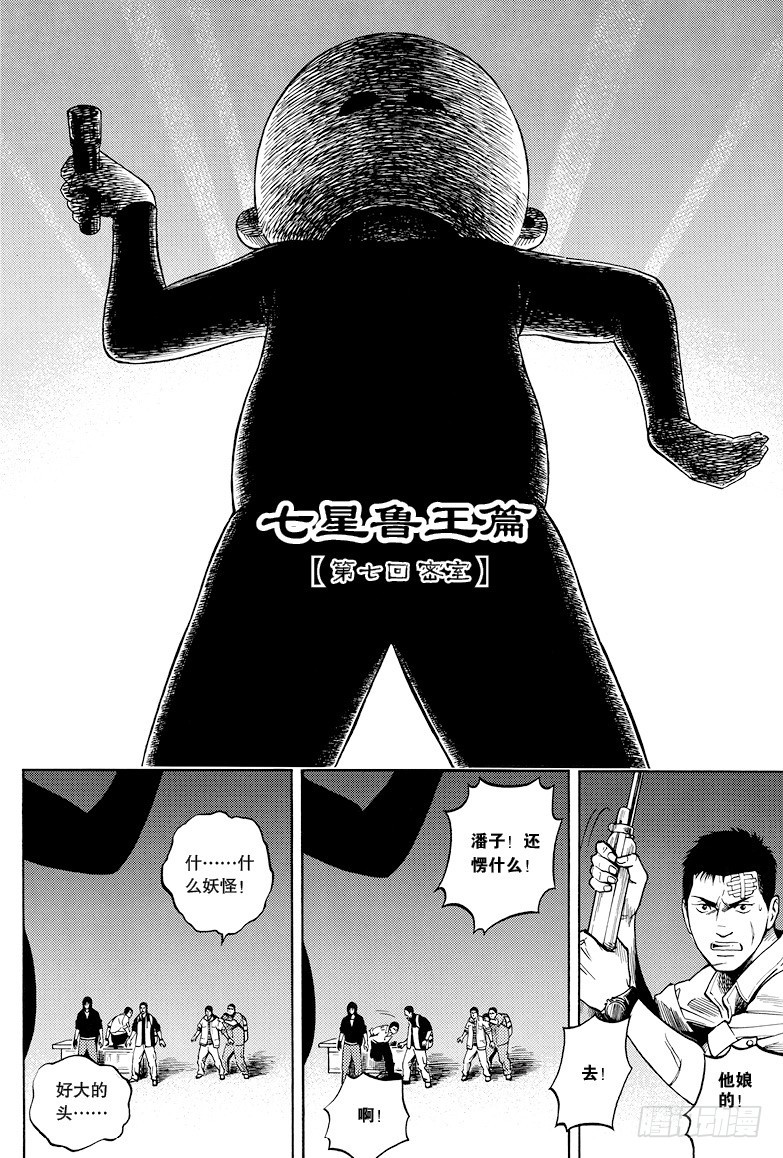 《盗墓笔记漫画（官方正版）》第28话 第3页