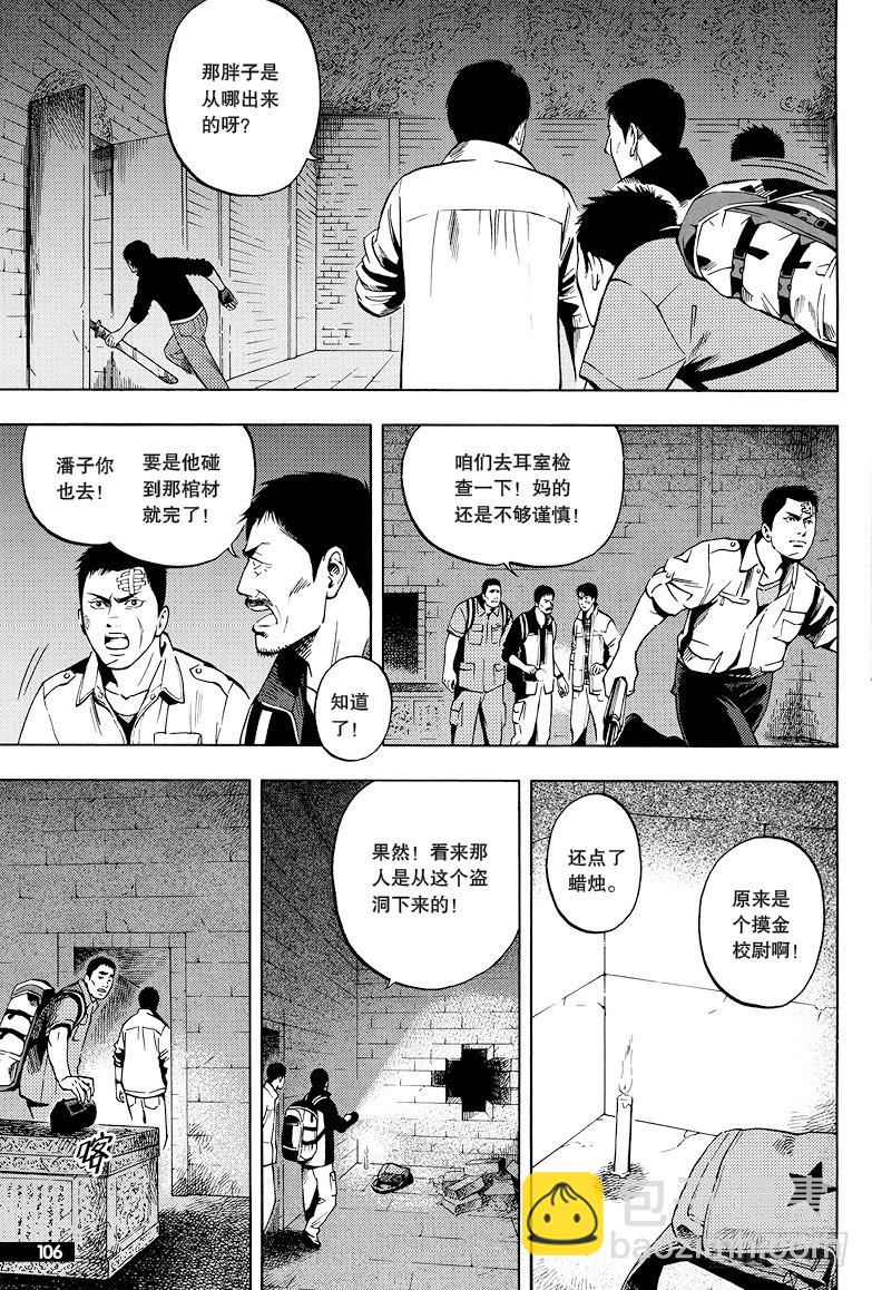 《盗墓笔记漫画（官方正版）》第28话 第6页