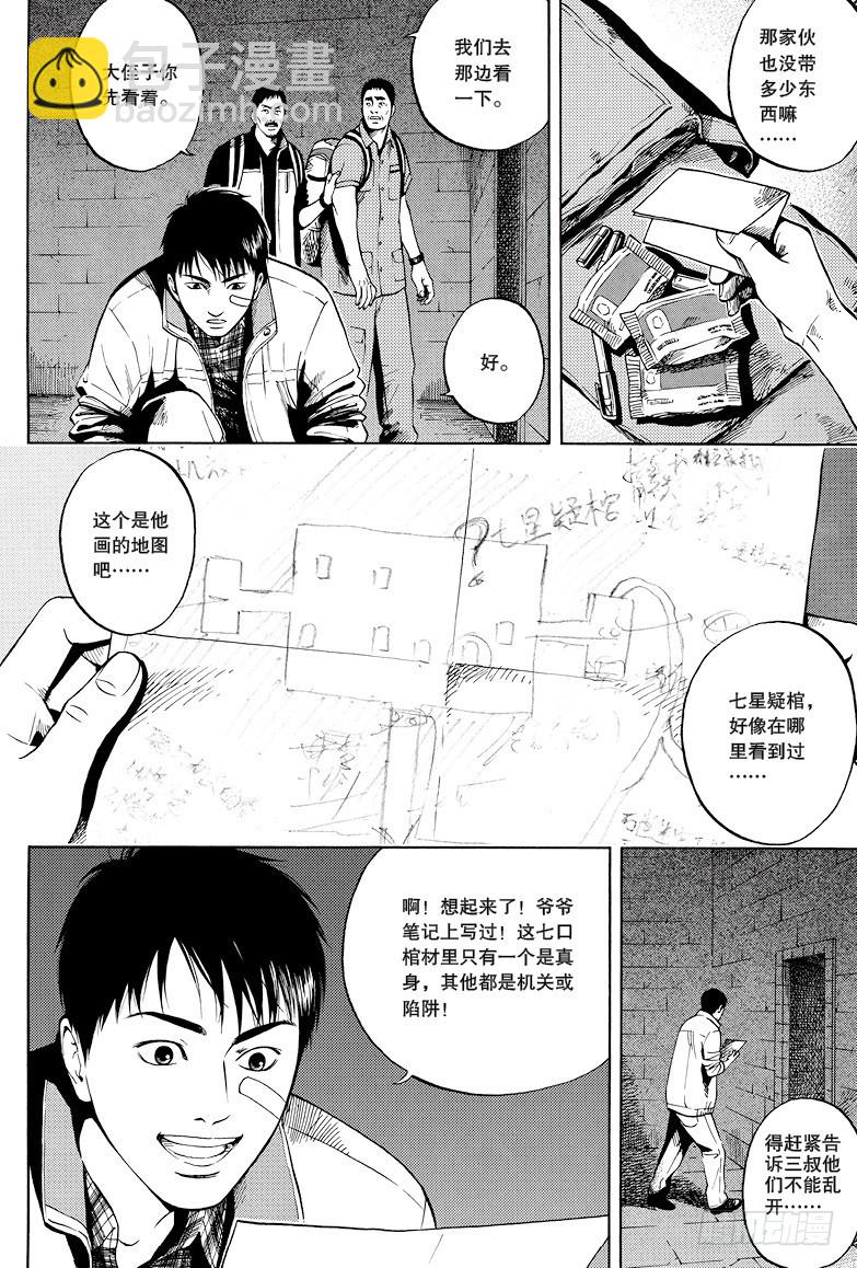 《盗墓笔记漫画（官方正版）》第28话 第7页